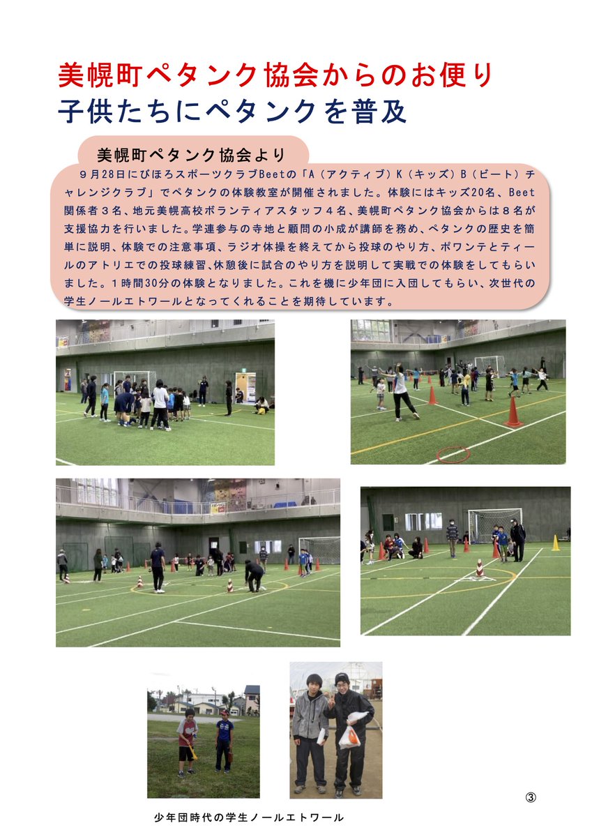 PetanqueStudent's tweet photo. 【学連通信】
9月号です！
先月行われた学生選手権の様子は特別号として近日中に公開します✨ https://t.co/CskQCnn0Y7
