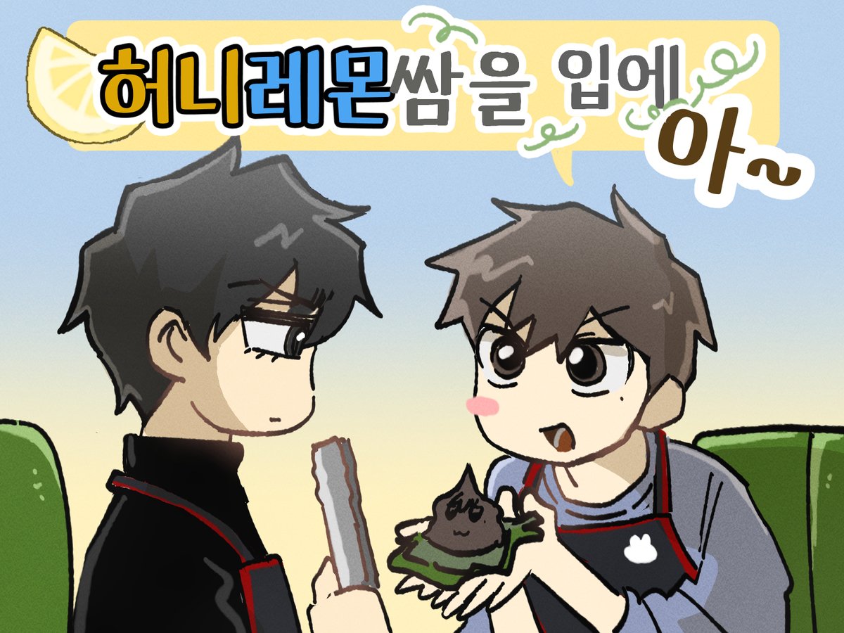 부스컷...아~~🍯🍋