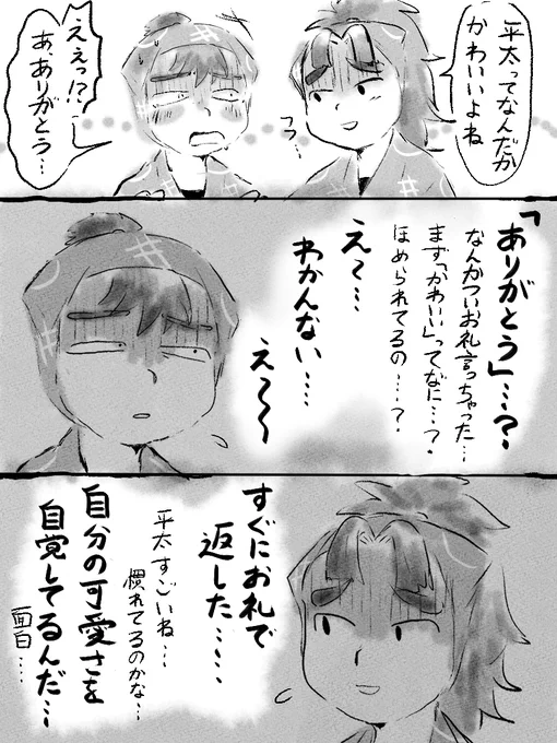 すれ違う初下 