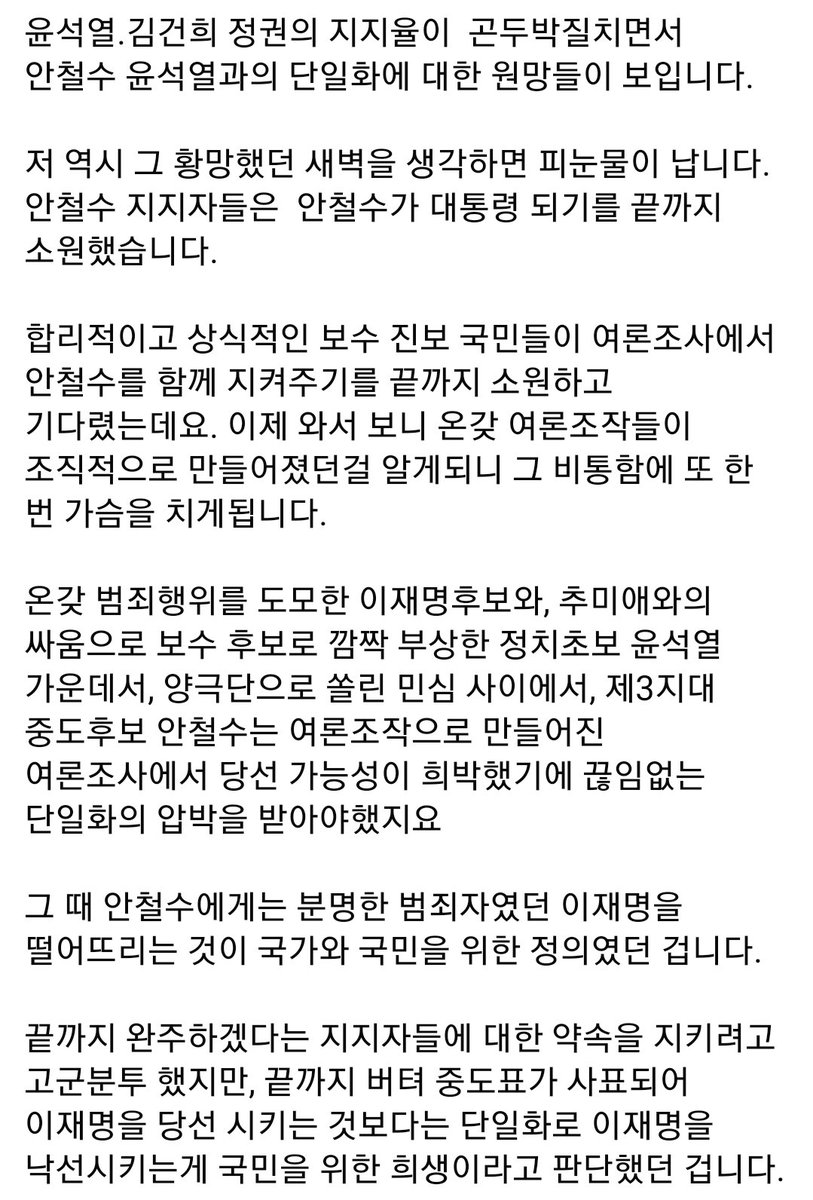 Mountain7737's tweet photo. [펌2]  애국자 #안철수 https://t.co/hInS7FbFso