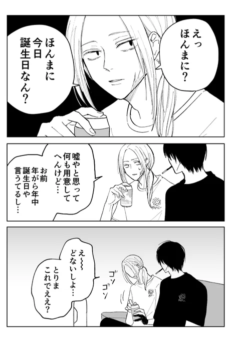 10/27ナグシシ本の進捗です 誕生日まんがです
間に合うとは思いますが落としても笑顔で参加しますのでよろしければよろしくお願いします 