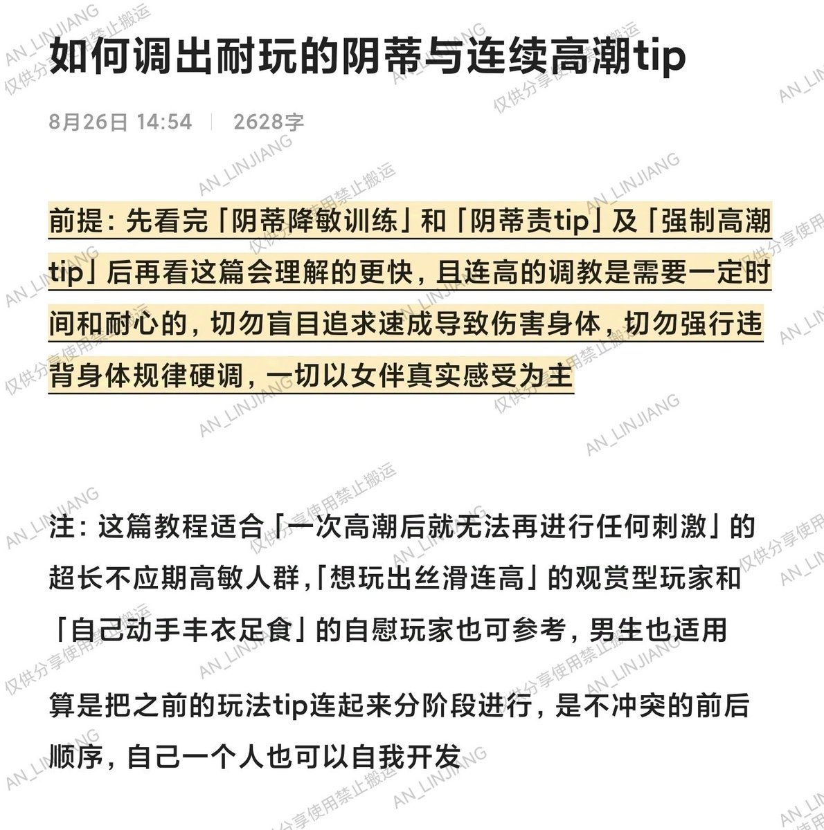「自我强制高潮也可以参考的tip」
是降敏后的阴蒂开发必经阶段🌙
ps:若是性格或其他因素导致调教中说不出dirtytalk可以试试百搭的sweetytalk哦
语言逻辑大体就是陈述与设问，用夸夸与最温柔的语气+视奸讲出她最羞耻的身体状态，可以参考「温柔却不影响手黑」那篇的框架💡
(大家有兴趣的话下次细讲～) https://t.co/PKcJixdJdj