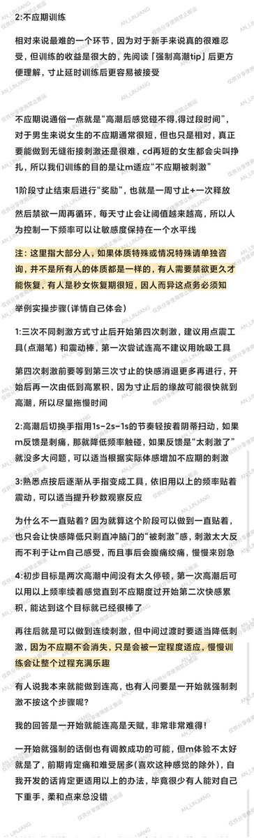 「自我强制高潮也可以参考的tip」
是降敏后的阴蒂开发必经阶段🌙
ps:若是性格或其他因素导致调教中说不出dirtytalk可以试试百搭的sweetytalk哦
语言逻辑大体就是陈述与设问，用夸夸与最温柔的语气+视奸讲出她最羞耻的身体状态，可以参考「温柔却不影响手黑」那篇的框架💡
(大家有兴趣的话下次细讲～) https://t.co/PKcJixdJdj