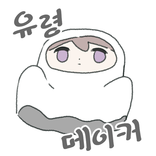 #유령_메이커 #Picrew 
할로윈 기념으로 하찮은 스디 유령을 만들 수 있는 픽크루를 배포 합니다
사용료는 알티로 부탁 드려요🙏💕
[인장 사용 가능/커뮤 가능/개인 방송 사용 가능(방송 외 상업적 이용 불가능)/리터칭 가능/출처 @ an_xxx333로 남겨주세요]
picrew.me/image_maker/25…