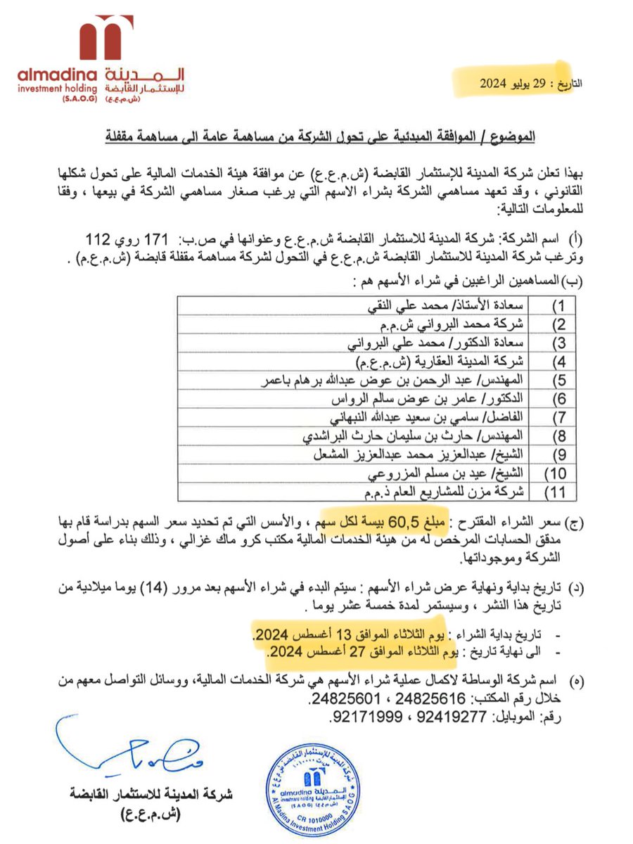 SaifAlnaqbi's tweet image. 40يوم على البيان
أغرب قصة في #بورصة_مسقط 

ماذا يحدث بين شركة المدينة والهيئة حالياً؟

عدم وفاء المتعهدين بالشراء الذي نفذ جزئياً بحجز اسهم المساهمين منذ13 /8لغاية 2 /9 عندما قررت الشركة-العدول- 

هل تنجح الهيئة في انقاذ الموقف ام يكون للقضاء كلمة!
#اكتتاب #اوكيو #منخفض_السيّال