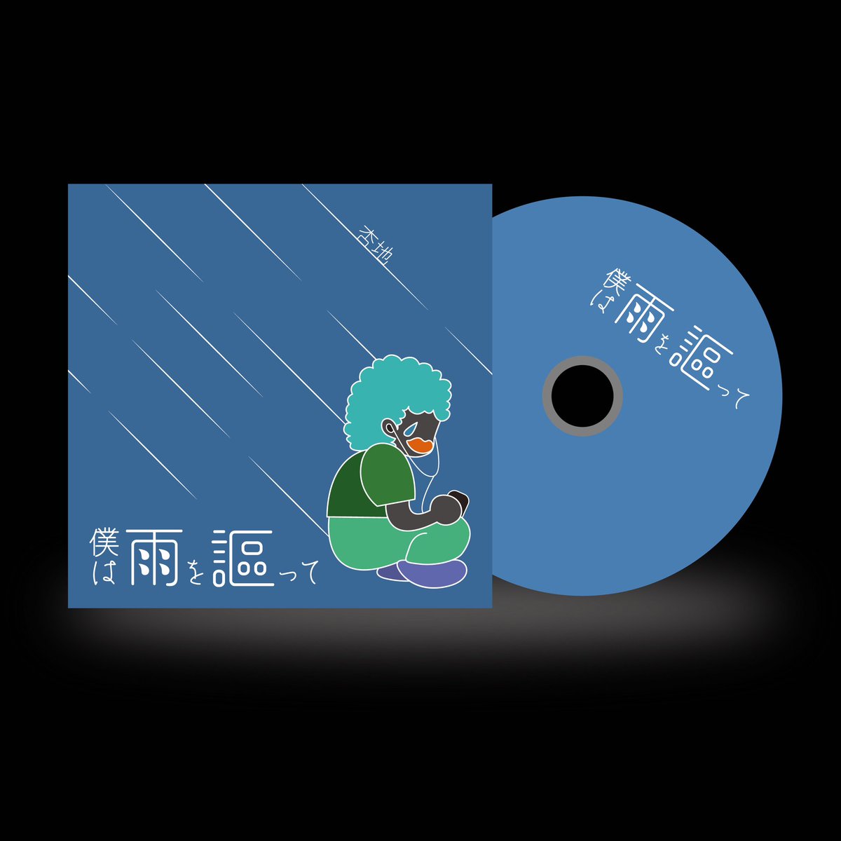 【album release】
杏地2ndアルバム　「僕は雨を謳って」
が各種配信サイトにリリースされました！
featにはXENO&amp;Zzz音そしてKarin.

雨を皆マイナスに捉えるけど
そんな事ないと思うよ！って作品です😂

全力で拡散してくれたら嬉しいです！
1番好きな曲も教えてね！
linkco.re/qRTRzpTC