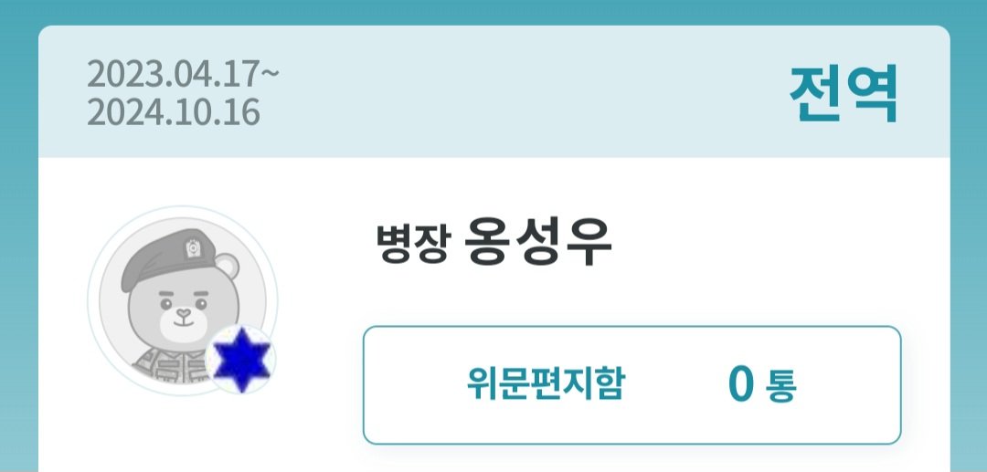 옹성우 전역일 24.10.16

24.10.16
옹성우 전역 🥳D-DAY🥳 입니다

그동안 함께 달려와 주신 위로 여러분들 감사합니다!
성우야! 전역 축하합니다🫡🤍
#기다리던_옹이_전역이다
#Always_Staywith_ONGSEONGWU
#새로운시작_위로가_옹원해