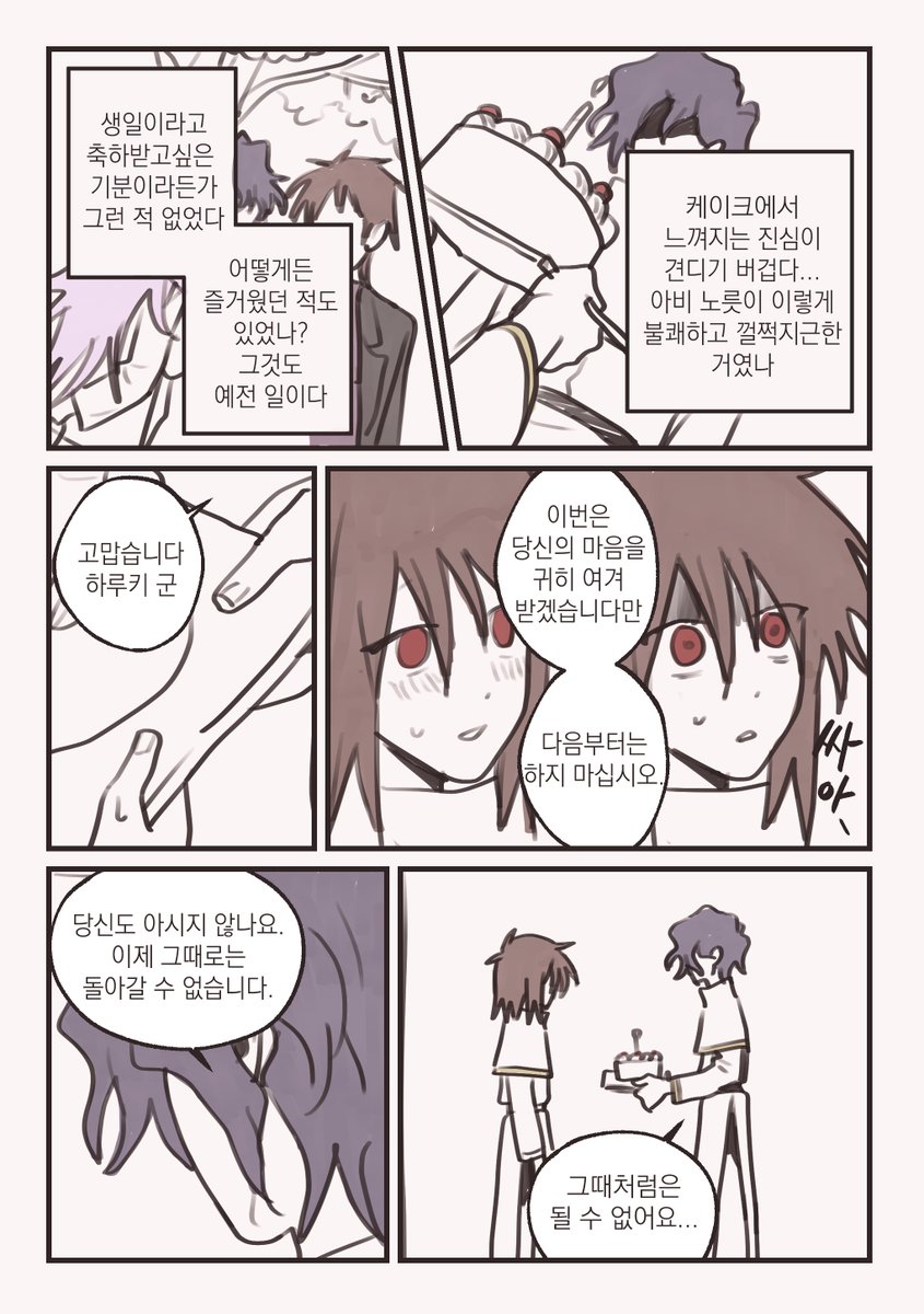 생일의 하루우츠