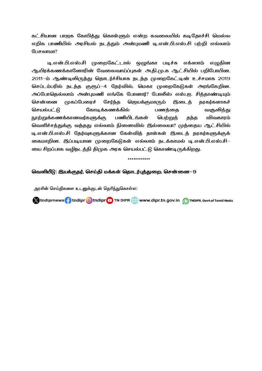 TNDIPRNEWS's tweet photo. மாண்புமிகு மனிதவள மேலாண்மைத் துறை அமைச்சர் திருமதி என்.கயல்விழி செல்வராஜ் அவர்களின் அறிக்கை.

#CMMKSTALIN | #DyCMUdhay | #TNDIPR |
@CMOTamilnadu @mkstalin
@mp_saminathan @Kayalvizhi_N https://t.co/iOpnifTeRd
