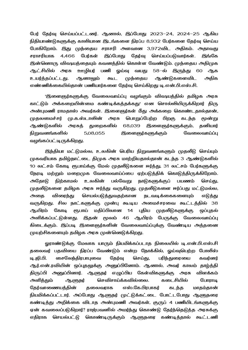 TNDIPRNEWS's tweet photo. மாண்புமிகு மனிதவள மேலாண்மைத் துறை அமைச்சர் திருமதி என்.கயல்விழி செல்வராஜ் அவர்களின் அறிக்கை.

#CMMKSTALIN | #DyCMUdhay | #TNDIPR |
@CMOTamilnadu @mkstalin
@mp_saminathan @Kayalvizhi_N https://t.co/iOpnifTeRd