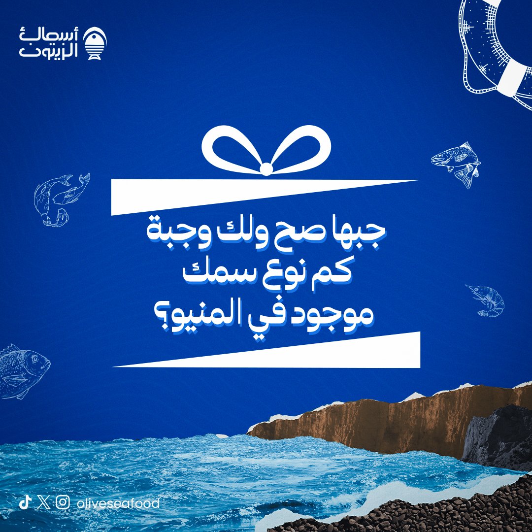oliveseafood's tweet photo. جبها صح
واربح معنا سنقل بوكس 🎉

الشروط:
- تابع الحساب
- لايك للمنشور
- منشن 3 من أصحابك

#أسماك_الزيتون 
#مطاعم_الرياض #مسابقة https://t.co/tFYtzibFoG