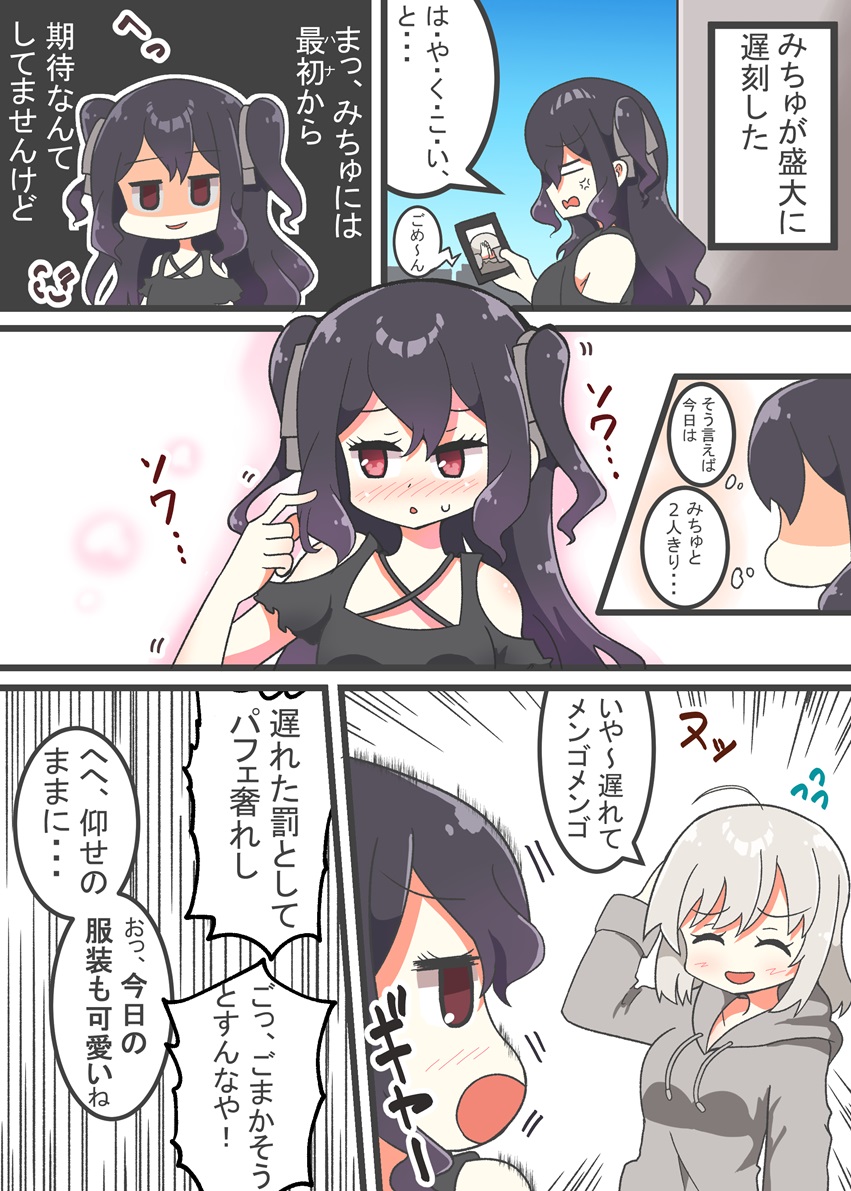 みちゅさゆがお出かけする漫画描きました
#エイティエイトを2でわって 