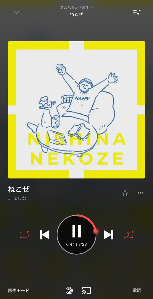 気分が晴れる曲やな〜
#にしな