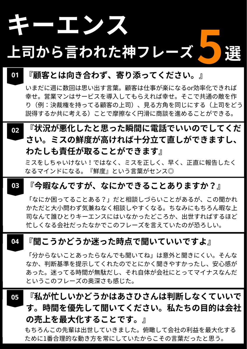asahi_sales's tweet image. キーエンス時代上司から言われた一生使える神フレーズがこちら。