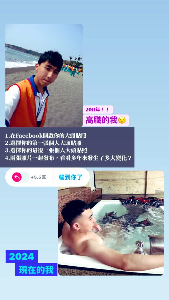 2011 ➡️ 2024
跟風玩一下😂😂
第一張在海邊淨灘
最後一張泡在按摩浴缸顯出人魚🧜‍♂️之身