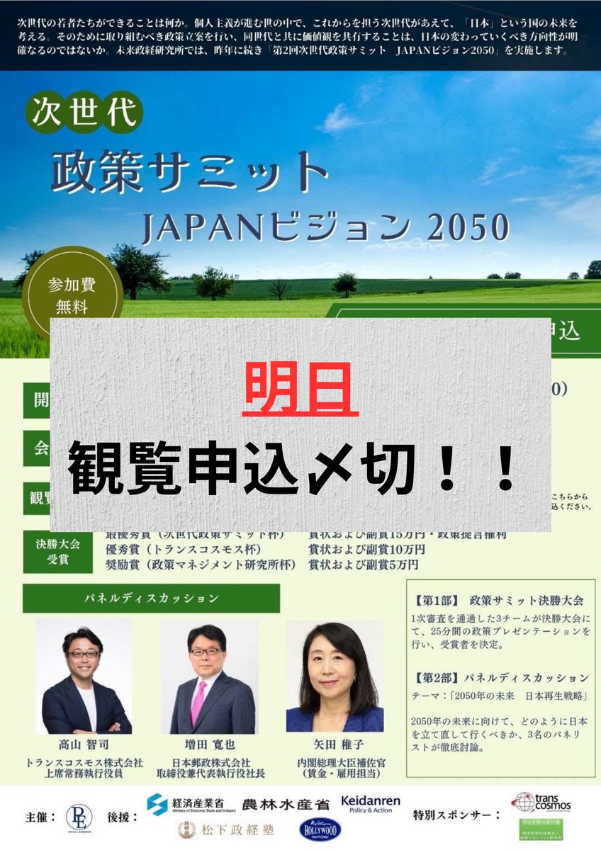 ✨政策コンテスト✨第2回次世代政策サミット JAPANビジョン2050 (@jisedaisum2023) on Twitter photo 