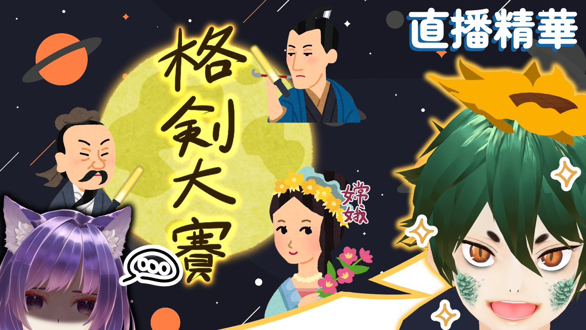Reiha_Refri's tweet photo. 【 @KriyaVtuber 直播精華】
中秋典故(老吹版)
嫦娥奔月居然係為咗格劍?!
👉🏻點擊欣賞「卡帕大師」老吹之術
#雪櫃精華 #CapKappa #kriya_vtuber https://t.co/gPWsB8STBW