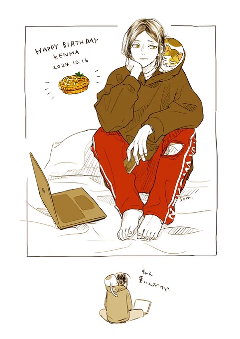 けんま〜おめでとう🍎 