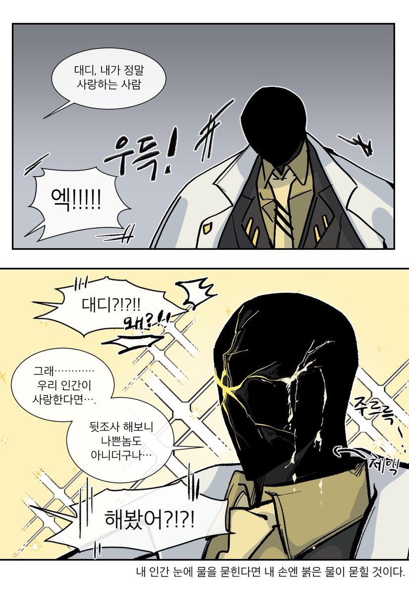 인간이 결혼하고 싶다 이야기했다