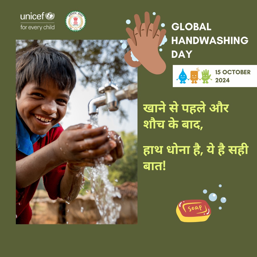 स्वच्छता की शुरुआत हाथ धोने से होती है। नियमित हाथ धोना बीमारियों से बचाव का सबसे सरल और प्रभावी तरीका है। खुद को और अपने परिवार को स्वस्थ रखें, स्वच्छता को अपनाएं!

#GlobalHandwashingDay2024 
#GlobalHandwashingDay 

<a href="/UNICEFIndia/">UNICEF India</a> 
<a href="/abhisheksinghDP/">Abhishek Singh </a> 
<a href="/Abhishe9165/">Abhishek Tripathi</a> 
<a href="/ChhattisgarhABC/">Alliance for Behaviour Change, Chhattisgarh</a>