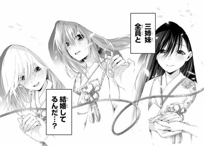 甘神さんちの縁結び 第3話