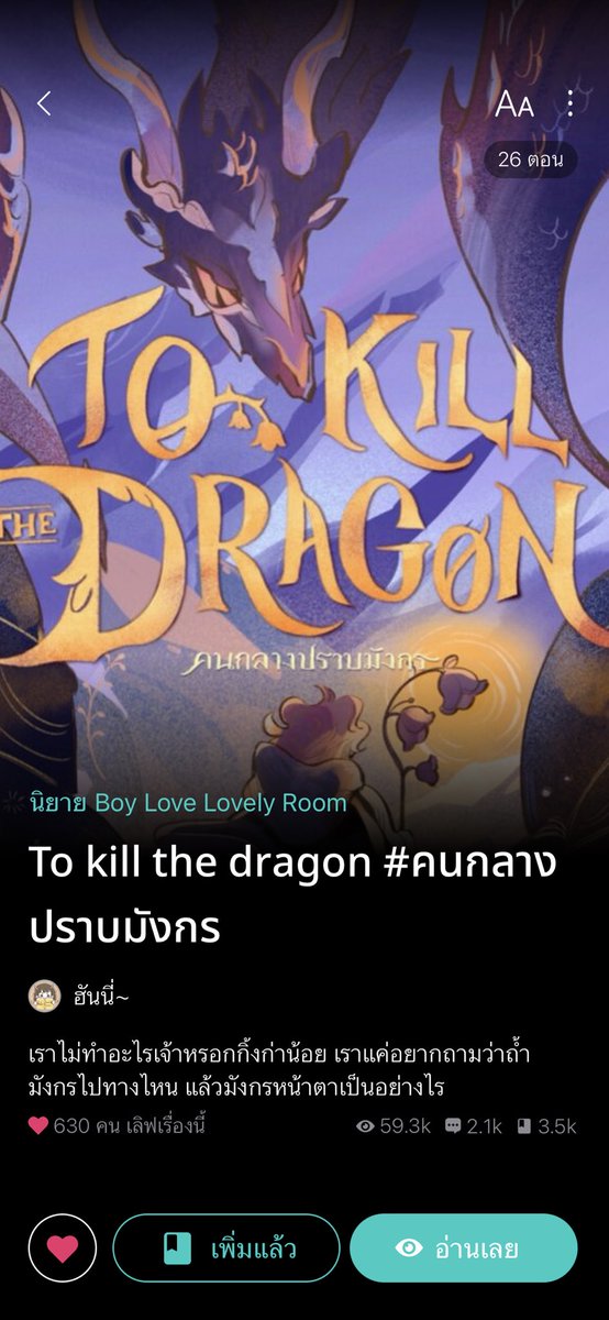 jaoyelly's tweet photo. 165 แฟนตาซีจากคุณฮันนี่น่ารักมากๆ นายเอกมีมนตร์พฤกษาและคุยกับสัตว์วิเศษได้ด้วย! พระเอกเป็นเจ้าสัตว์วิเศษจอมซึน ปลอมตัวเป็นกิ้งก่าน้อยมาเป็นเพื่อนกับนายเอก เป็นคสพที่น่ารักกันมากๆ อยากดูพวกเอ็งรักกันไปเรื่อยๆ ยังไม่จบแต่เนื้อเรื่องน่าติดตามจนตำอีบุ้คมาแย้ว #แนะนํานิยายวาย https://t.co/51K6vHrDM8