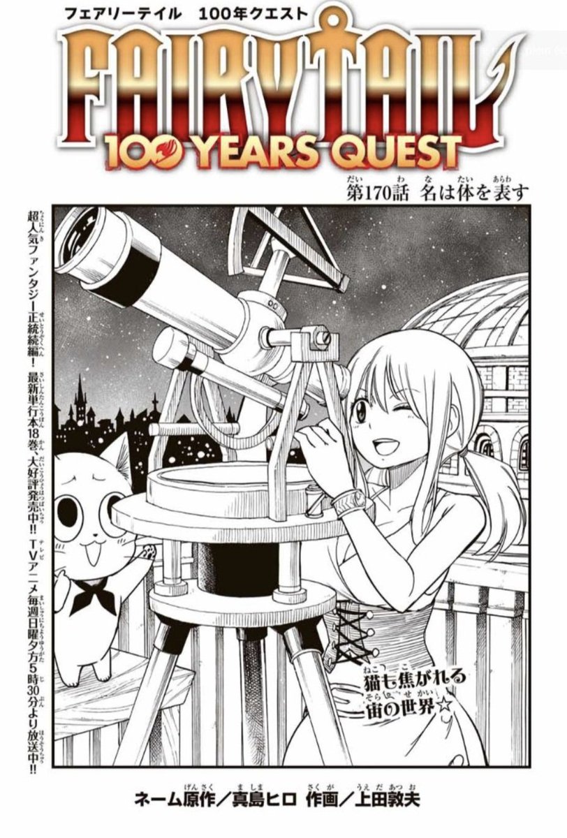 Page cover du chapitre 170 de Fairy Tail 100 Years Quest.