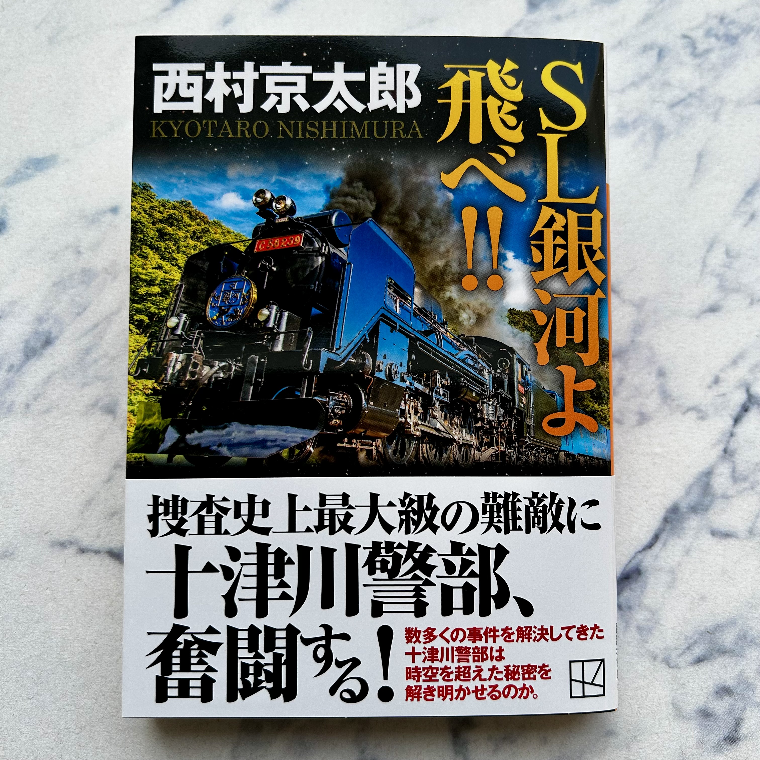 早割 旅行 北町一郎「長編探偵小説 文学・小説 - 鉄十字架の秘密」昭和22年 文学・小説