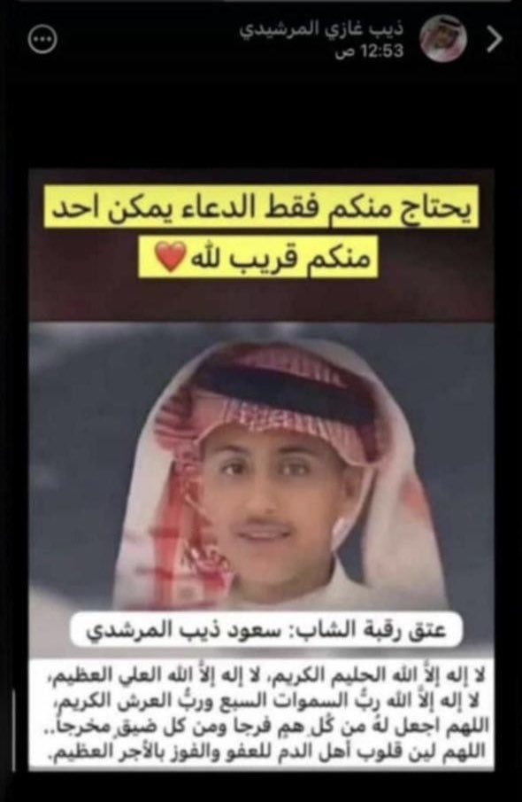#سعود_ذيب_المرشدي