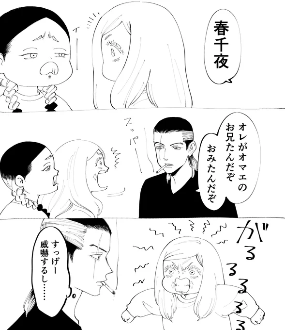 良いお兄ちゃんがほしい
「ほんとうのお兄ちゃん登場」 