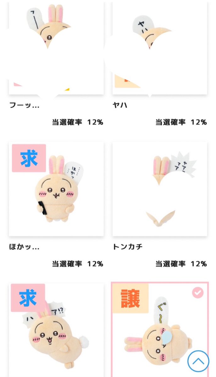 mihaco3's tweet photo. 交換＊譲渡

譲｜C蔦×1 
　　Eぐ〜×3 Eヤハ×1
求｜画像参照交換or定価+送料

B賞垂れ耳→定価+送料でお譲りいただける方がいらっしゃいましたら何卒!!ご連絡ください🙇‍♀️🎀

♡配送のみ
♡前払いのみ
※同賞交換でお願いします(C⇄C)

#ちいかわ
#うさぎだらけくじ https://t.co/S9yr4JCU7J