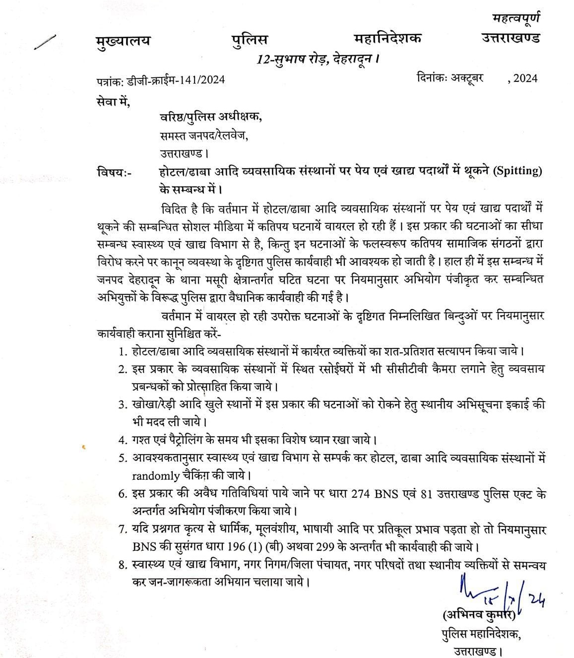 (DGP Uttarakhands Instructions to stop Spit Jihad