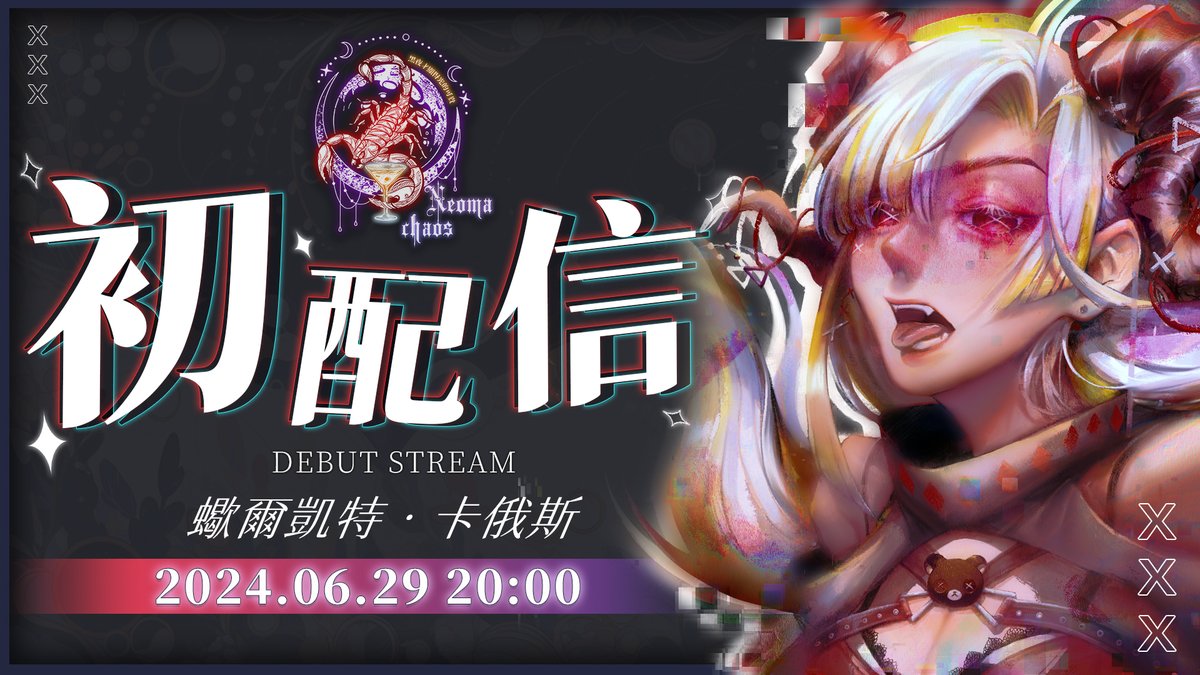 GeofuVtuber's tweet photo. ◆ Vtuber蠍爾凱特．卡俄斯｜包月小禮包封面設計 ◆

感謝蠍爾凱特．卡俄斯的委託！

歡迎私訊詢問包月封面相關事項
更多其他作品請至主頁連結觀看

#封面設計 #委託 #Geofu #Geofu412 https://t.co/FTPp7yaPwP