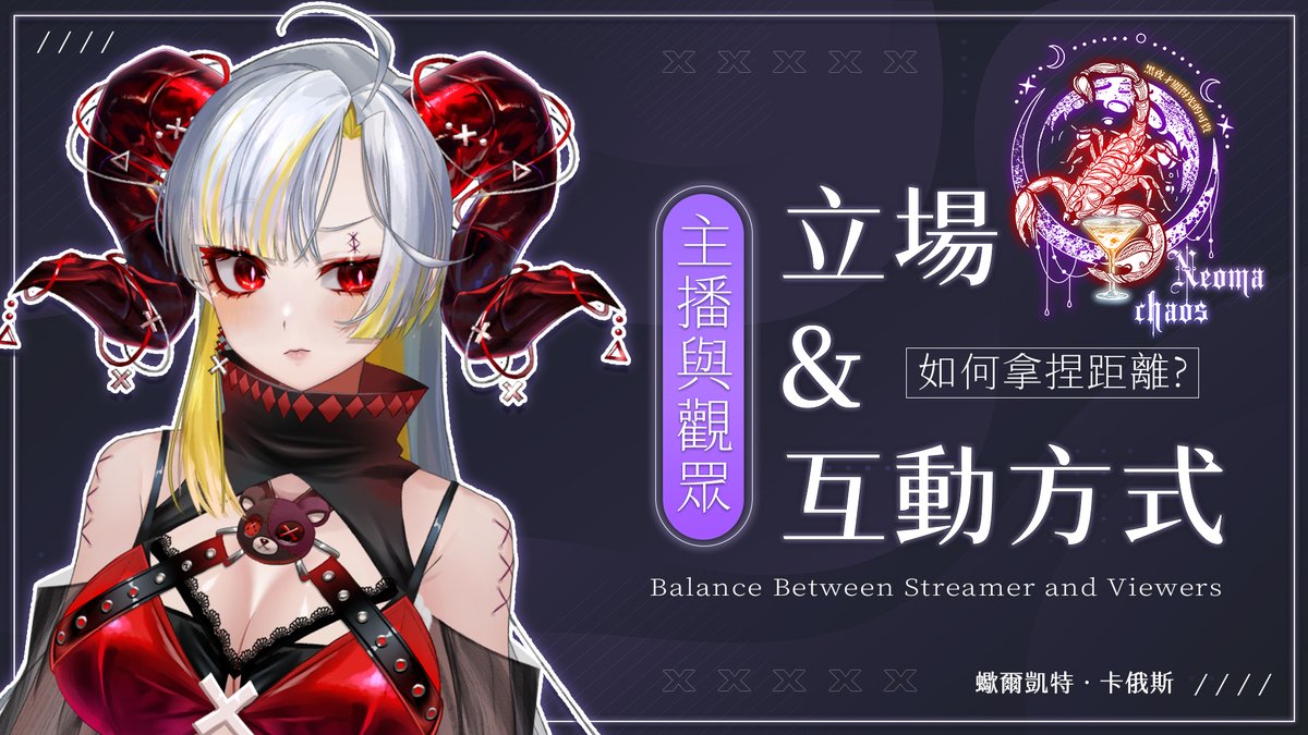 GeofuVtuber's tweet photo. ◆ Vtuber蠍爾凱特．卡俄斯｜包月小禮包封面設計 ◆

感謝蠍爾凱特．卡俄斯的委託！

歡迎私訊詢問包月封面相關事項
更多其他作品請至主頁連結觀看

#封面設計 #委託 #Geofu #Geofu412 https://t.co/FTPp7yaPwP