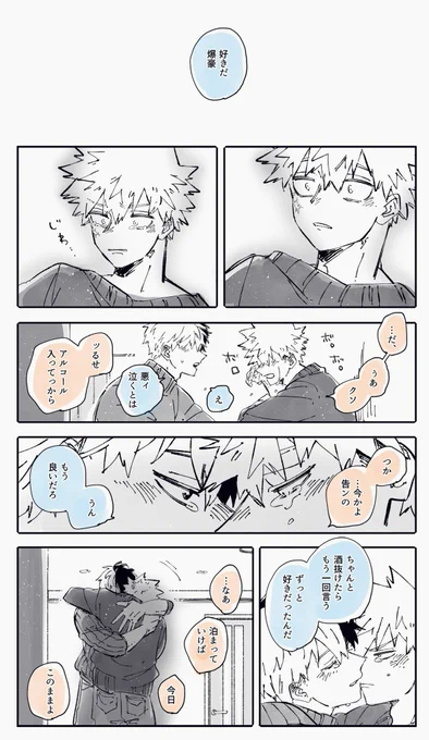 酒が入って溢れた二人(プロヒ) 