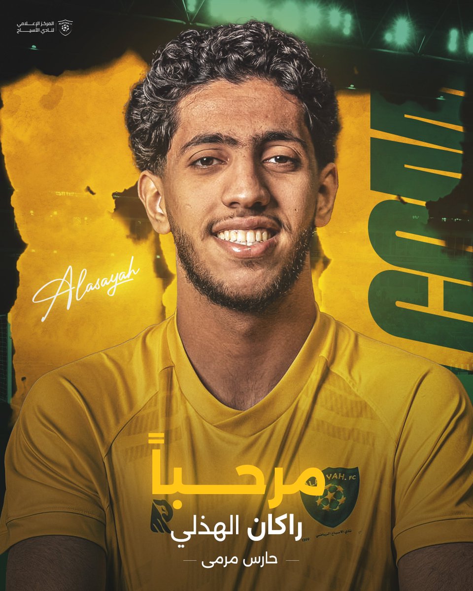 📝|| حارس المرمى "راكان الهذلي" ينضم للفريق الأول لكرة القدم للموسم ٢٠٢٤-٢٠٢٥م.

#الأسياح