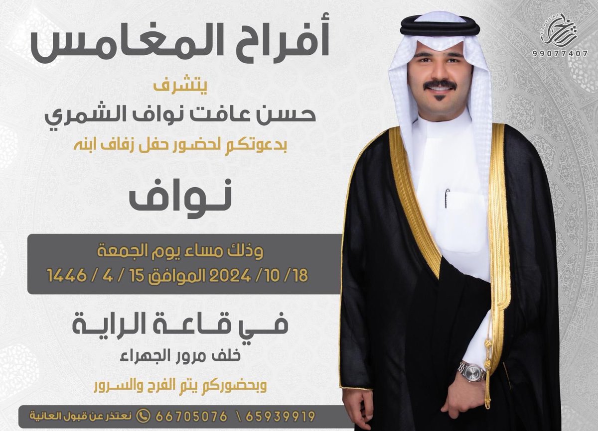 مناسبات الجهراء.. أفراح المغامس

(الجمعة - قاعة الراية خلف مرور الجهراء)

<a href="/nawafHas/">نواف العافت المغامس</a>