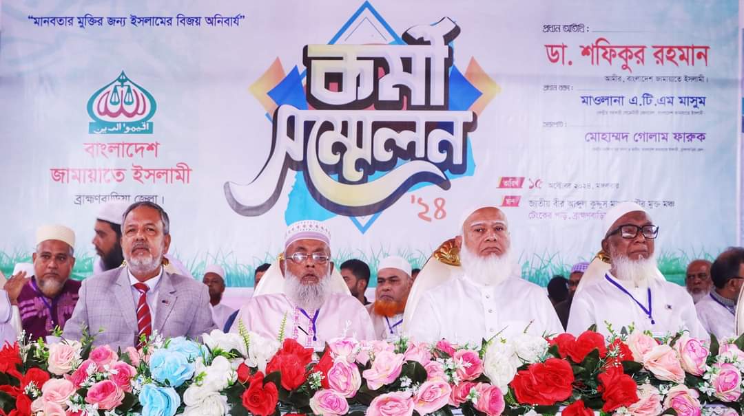 সবচেয়ে বড় নির্যাতিত দলের নাম জামায়াতে ইসলামী: আমীরে জামায়াত