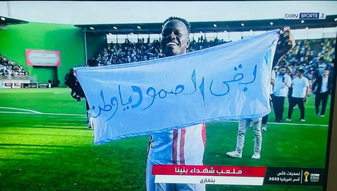 📸| بالعزيمة والاصرار منتخبنا يتفوق علي البلاك استار🔥🔥🇸🇩

السودان (2) Vs غانا (0)

#تصفيات_أمم_أفريقيا_المغرب_2025🏆

#شجع_صقور_الجديان|#اللهم_احفظ_السودان|#SFA

 الف مبرووك صقور الجديان 🔥🔥