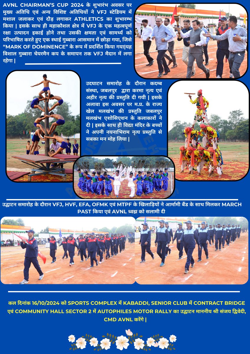 pro_vfj's tweet photo. AVNL Chairman's Cup 2024 inaugurated by #CMD #AVNL @sanjaydwivedi28 in VFJ. Dir/Fin &amp; Dir/Ops along with #CGM #VFJ @sanjeevbhola50, #CGM #OFMK @avnlofmkpro &amp; ED OFJ @PRO_OFJabalpur were also present. #AVNLCHAIRMANSCUP2024 @AVANI_PR @CgmHvf  @EngineAvadi @Mpf_Avnl https://t.co/tu9ipzAVYa