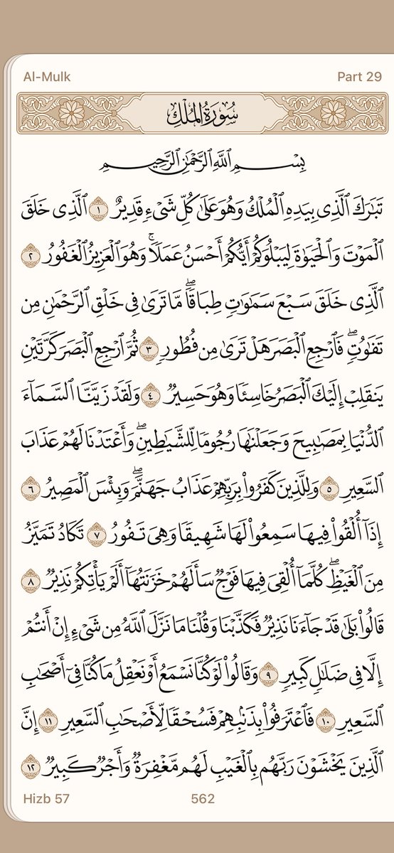 97JANUARY's tweet photo. @alhawqalh سورة الملك🤍 https://t.co/qMOjxo7bdm