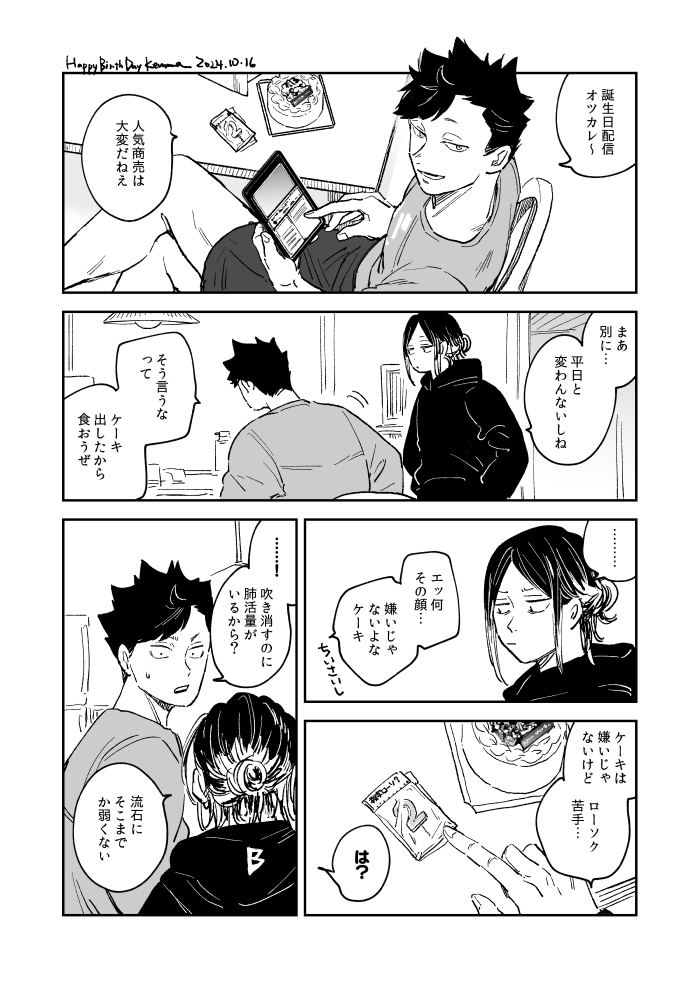 ケンメア!ハピバ 