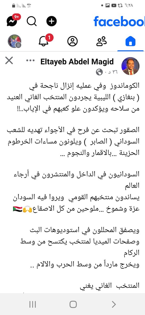 MonzerHigazy's tweet photo. "السودان الآن على محركات البحث حباً وليس حرب 
انتصار لا انكسار …جرعة فرح ولو إلى حين ..!!"
وغداً نعود 🙌🥰
#السودان
#تصفيات_امم_افريقيا https://t.co/zGLl1g5mXX