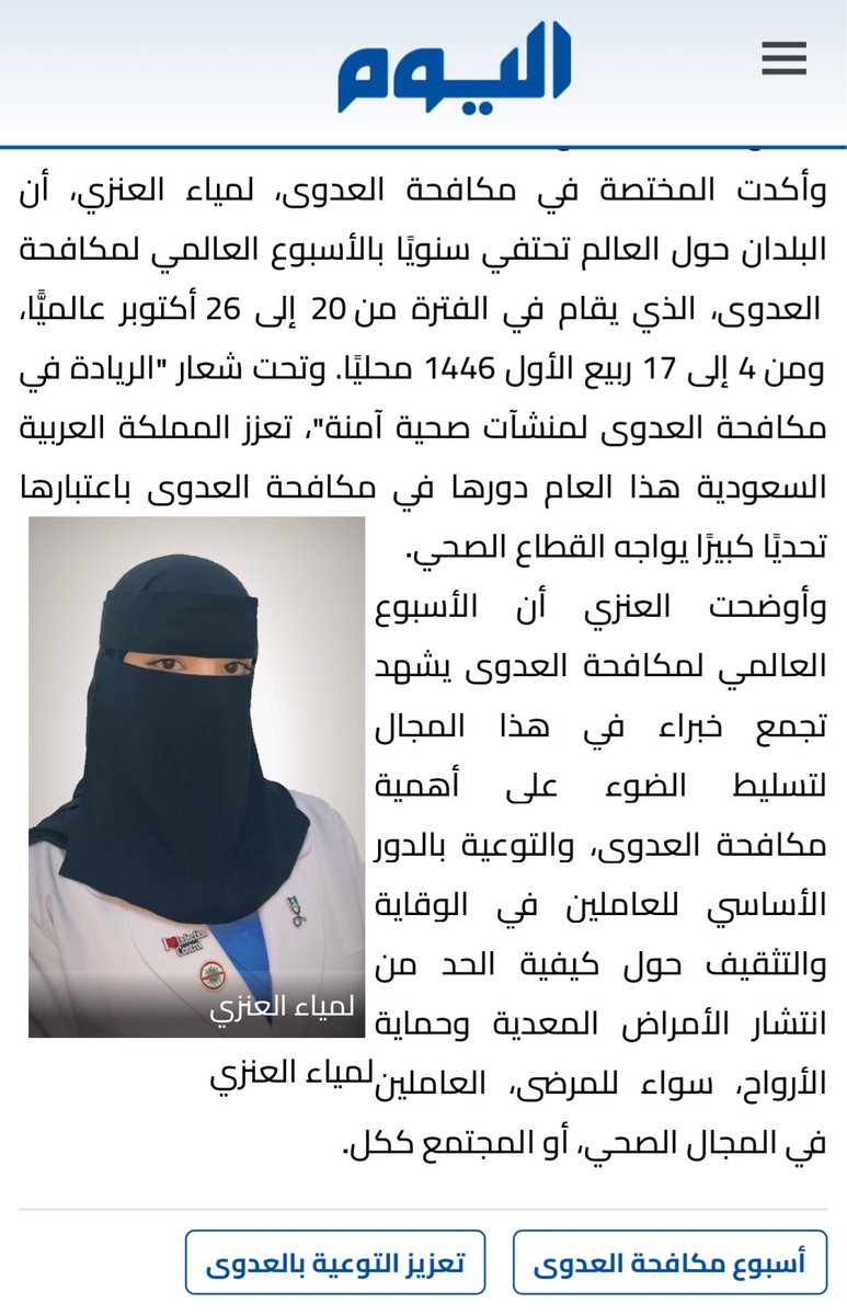 كُتب بكل حُب وشغف بمناسبة #الأسبوع_العالمي_لمكافحة_العدوى 🤩✨❤️