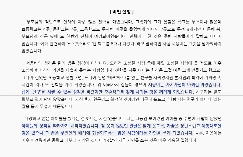 Itbbi_'s tweet photo. 서웅비 비설 요약 : 사실 내년 봄에 전학갈 예정이었따.
몇사람들에겐 중간에 말했어요 https://t.co/btjSmN094e