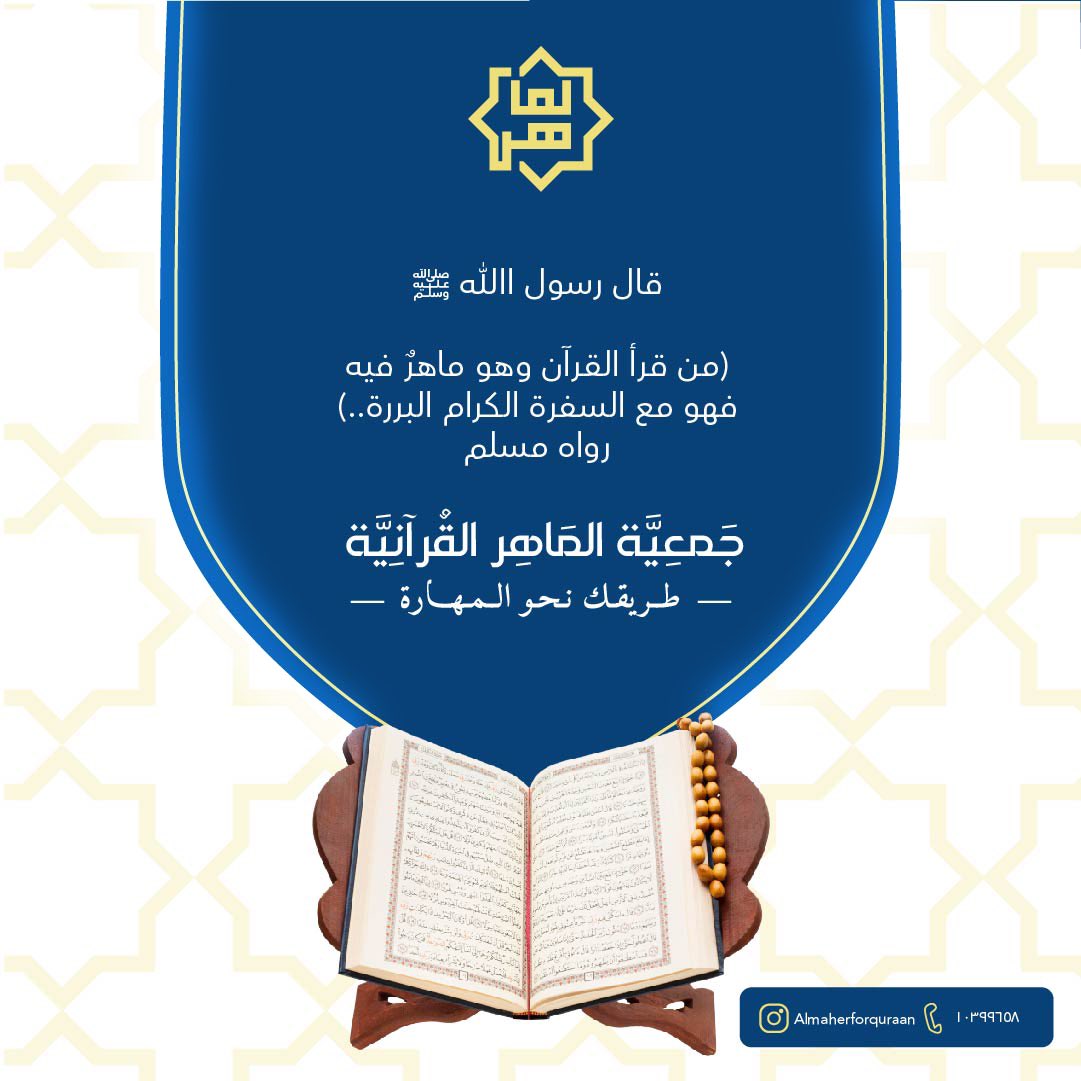 SAM7O0's tweet photo. @DesignersChamb تصميمي لجمعية الماهر القرآنية 
تم اعتماد البساطه والنقوش الإسلامية في الشعار https://t.co/eWe7Kt4wL8