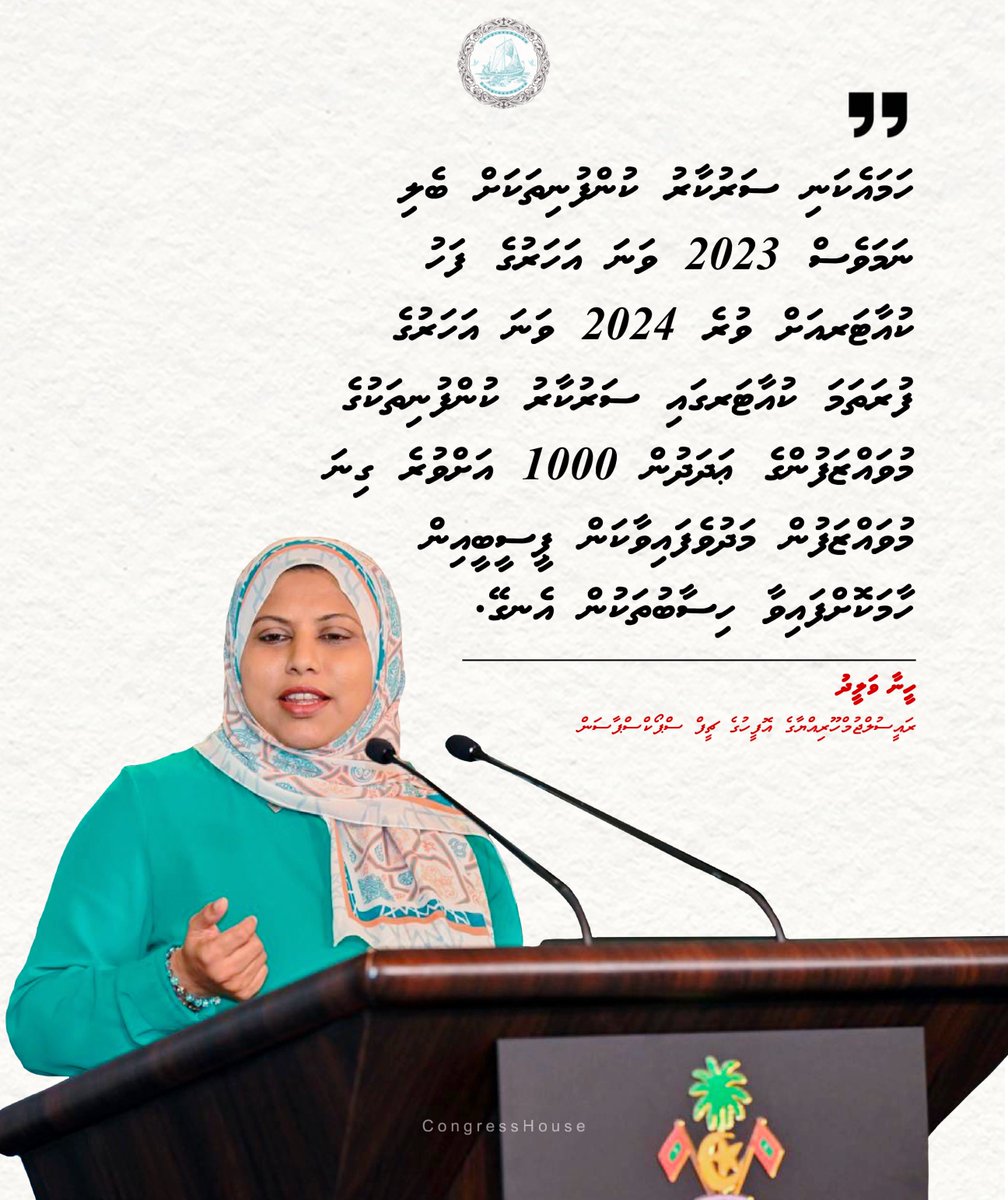 2023 ވަނަ އަހަރުގެ ފަހު ކުއާޓަރއަށް ވުރެ 2024 ވަނަ އަހަރުގެ ފުރަތަމަ ކުއާޓަރގައި ސަރުކާރު ކުންފުނިތަކުގެ މުވައްޒަފުންގެ ޢަދަދުން 1000 އަށްވުރެ ގިނަ މުވައްޒަފުން މަދުވެފައިވާކަން ޕީސީބީއިން ހާމަކޮށްފައިވާ ހިސާބުތަކުން އެނގޭ.
 ޗީފް ސްޕޯކްސްޕާސަން <a href="/MvSpokesperson/">Heena Waleed</a>