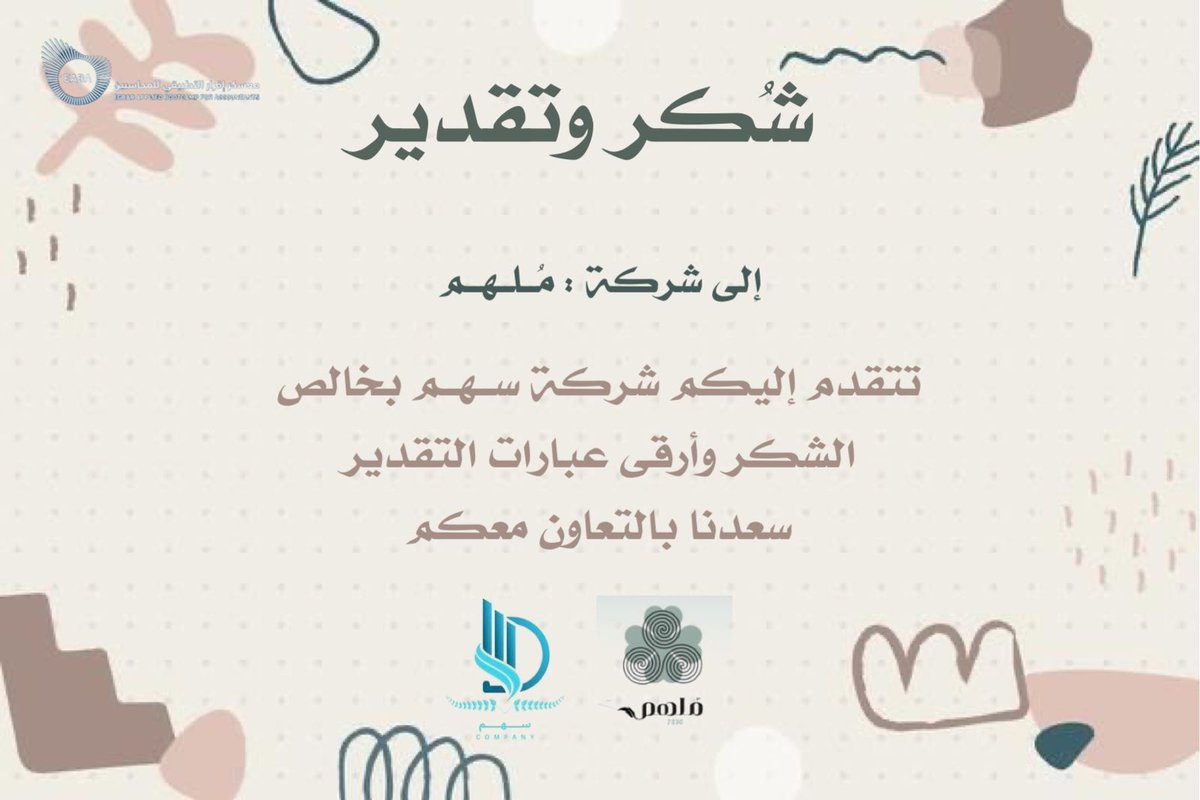 شركة سهم tweet media