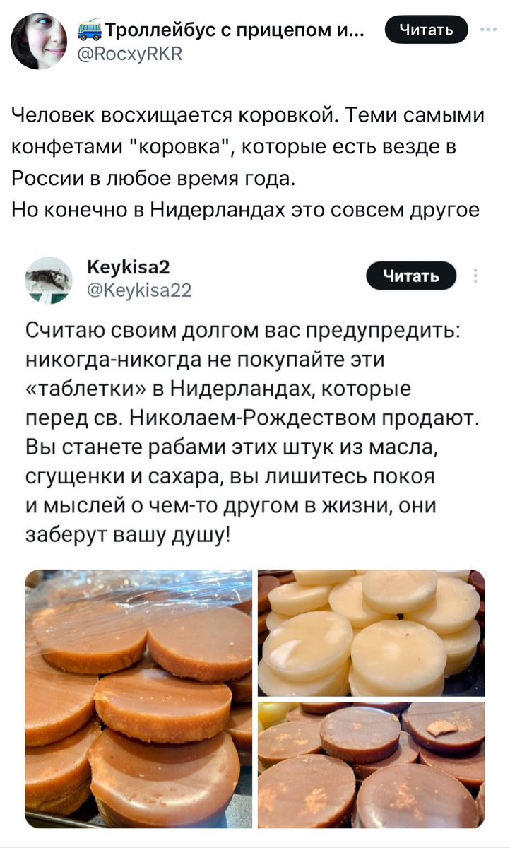 BestBijnaIdeaal's tweet photo. Человек живёт в NL, восхищается сладостью, которую делают в NL. 
Что ты со своей «коровкой» прискакала, болезная? 🤦‍♀️ https://t.co/9kN1PtX0WJ