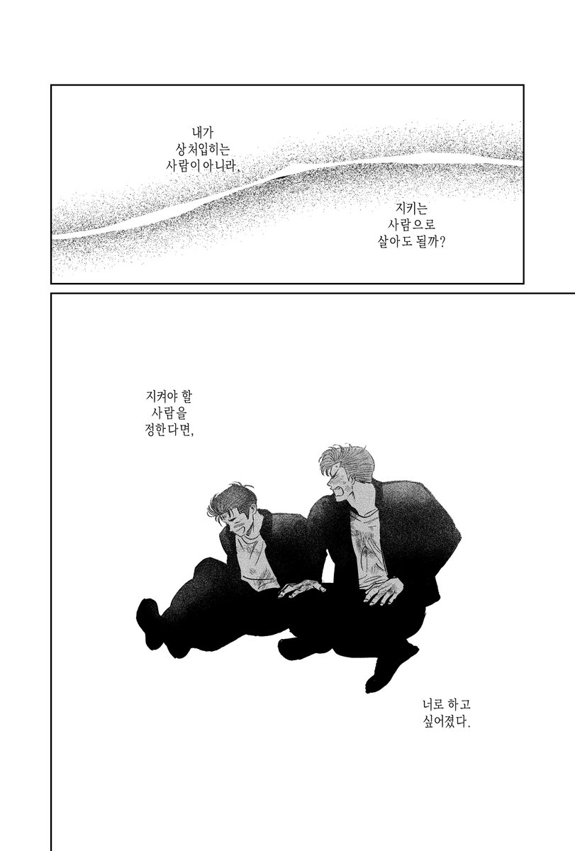 지켜야 할 사람을 정한다면 (2/2) 